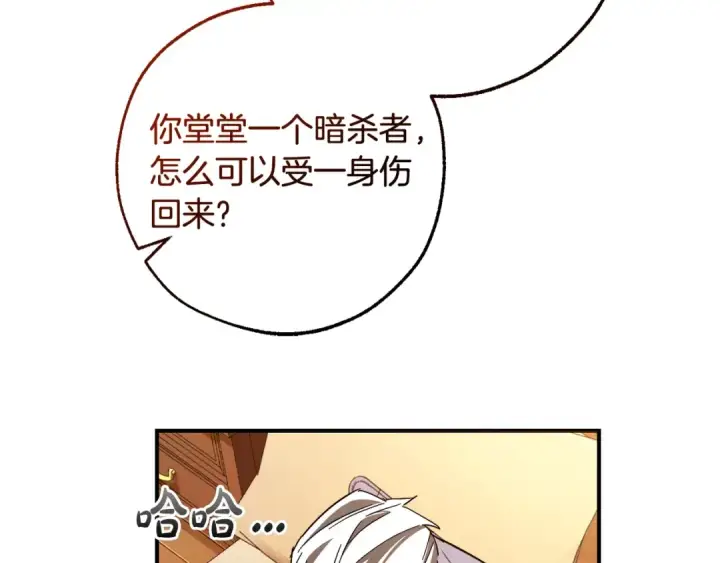 《成为伯爵家的废物》第115话 “暗”组织图154
