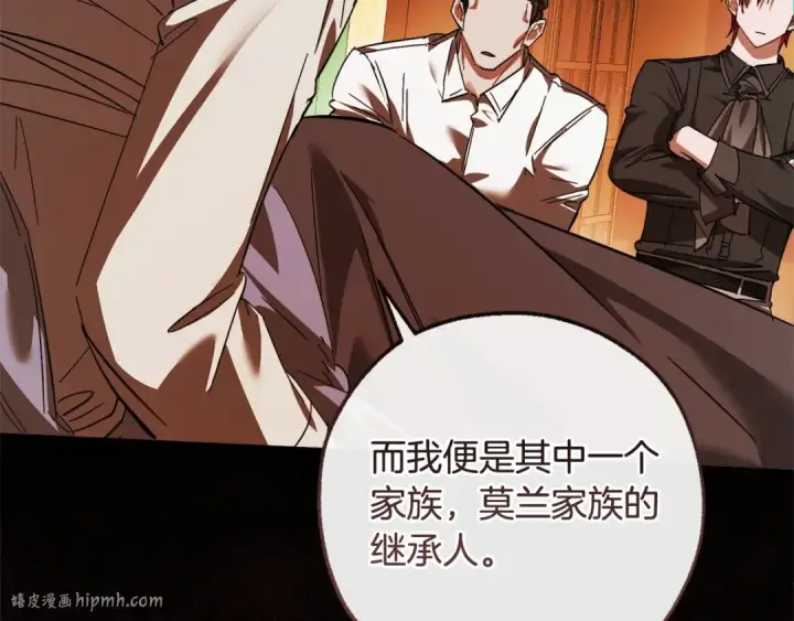 《成为伯爵家的废物》第115话 “暗”组织图16