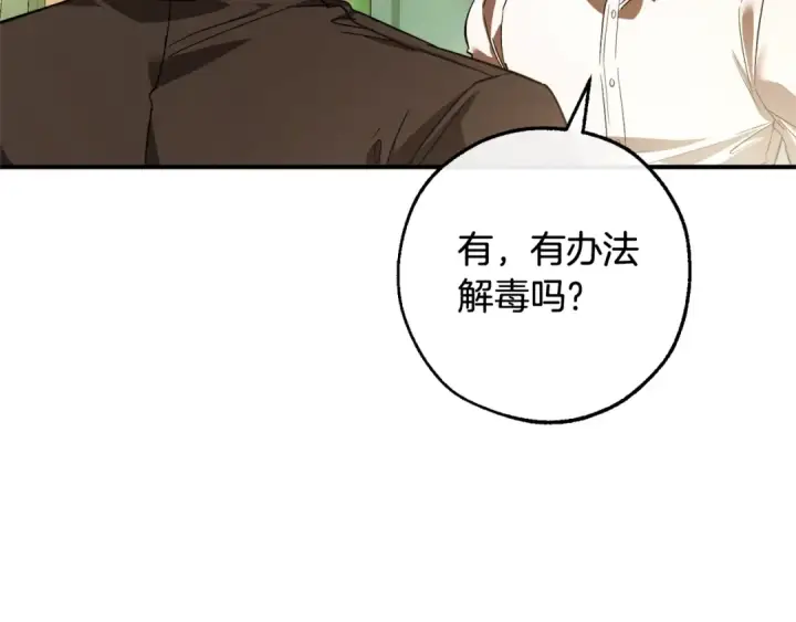 《成为伯爵家的废物》第115话 “暗”组织图162