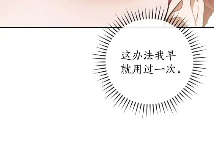《成为伯爵家的废物》第115话 “暗”组织图164
