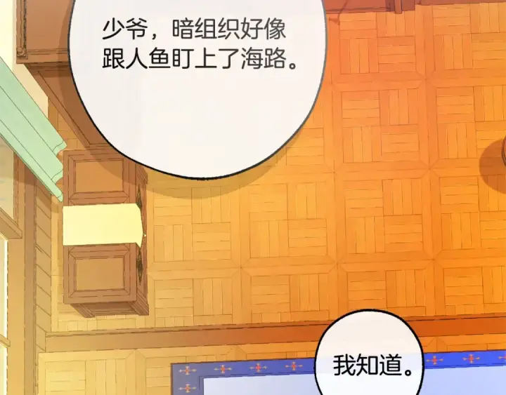 《成为伯爵家的废物》第115话 “暗”组织图175