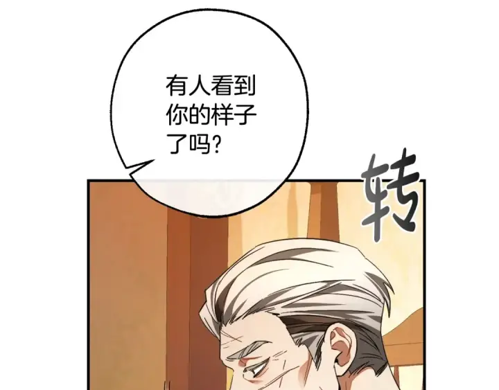 《成为伯爵家的废物》第115话 “暗”组织图181