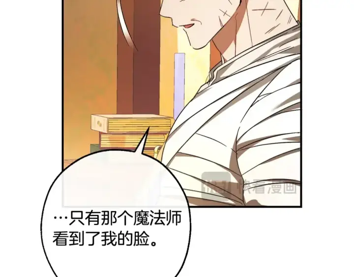 《成为伯爵家的废物》第115话 “暗”组织图182