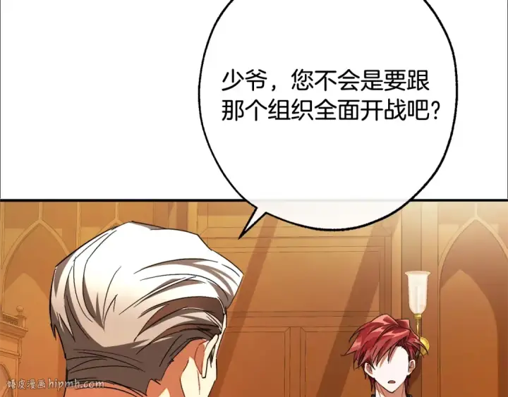 《成为伯爵家的废物》第115话 “暗”组织图184