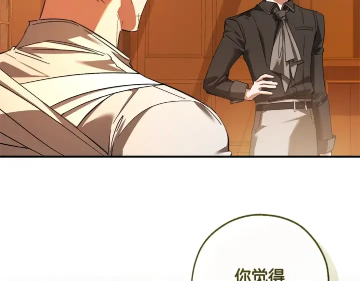 《成为伯爵家的废物》第115话 “暗”组织图185