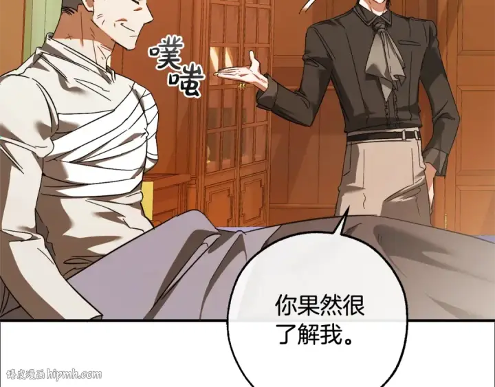 《成为伯爵家的废物》第115话 “暗”组织图192
