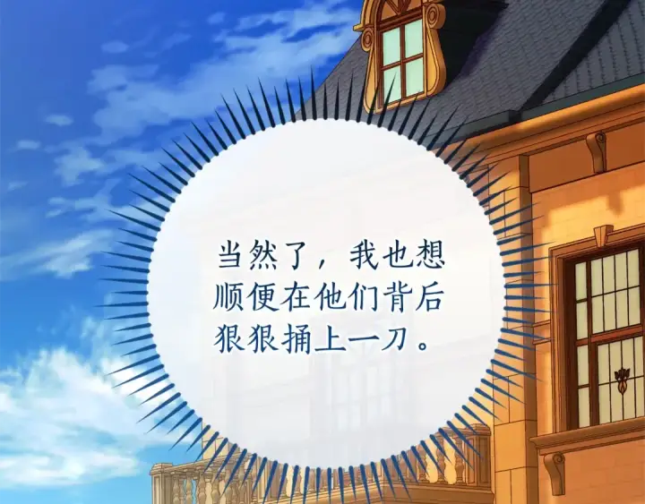 《成为伯爵家的废物》第115话 “暗”组织图196