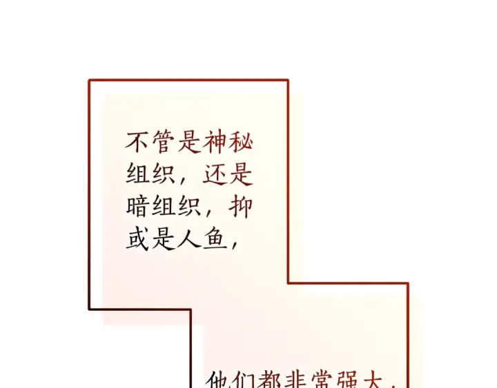《成为伯爵家的废物》第115话 “暗”组织图205