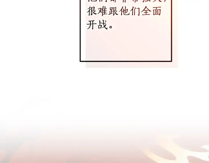 《成为伯爵家的废物》第115话 “暗”组织图206