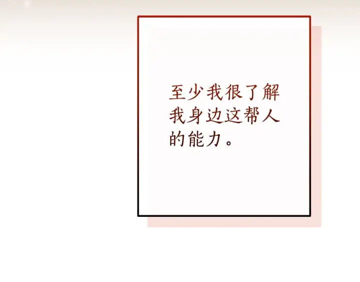 《成为伯爵家的废物》第115话 “暗”组织图210
