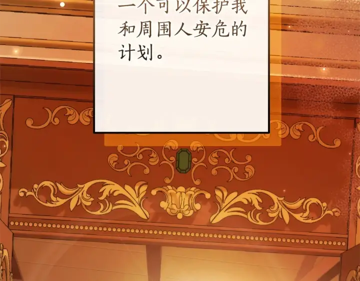 《成为伯爵家的废物》第115话 “暗”组织图215