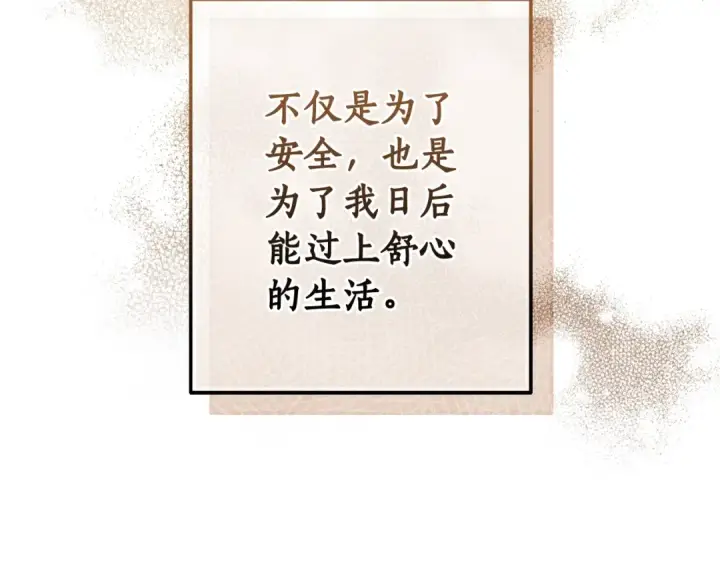 《成为伯爵家的废物》第115话 “暗”组织图219