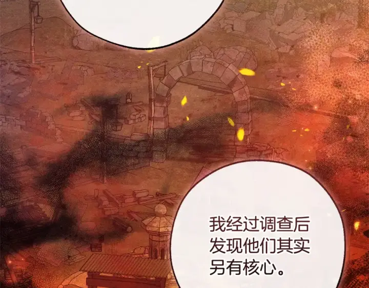 《成为伯爵家的废物》第115话 “暗”组织图22