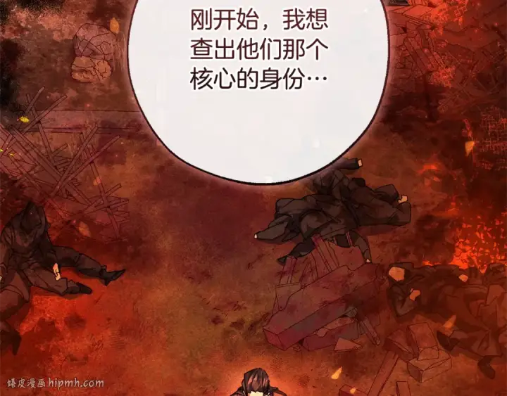 《成为伯爵家的废物》第115话 “暗”组织图24