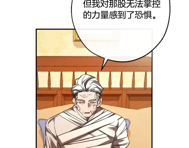 《成为伯爵家的废物》第115话 “暗”组织图27