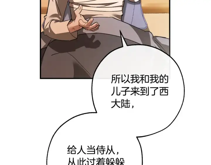 《成为伯爵家的废物》第115话 “暗”组织图28