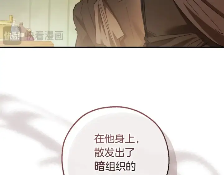 《成为伯爵家的废物》第115话 “暗”组织图35