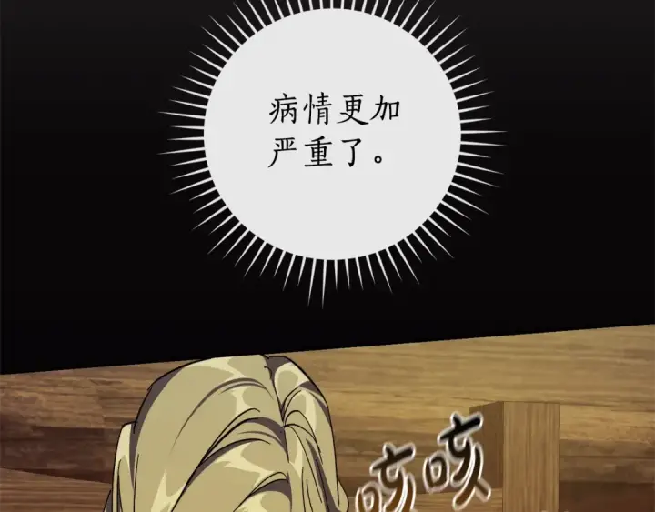 《成为伯爵家的废物》第115话 “暗”组织图45