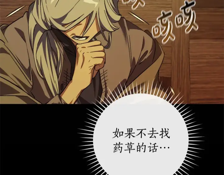 《成为伯爵家的废物》第115话 “暗”组织图46