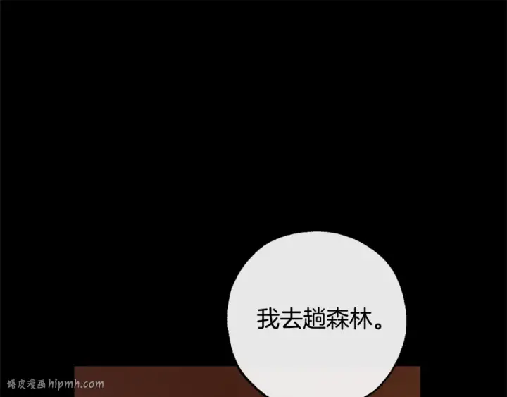 《成为伯爵家的废物》第115话 “暗”组织图48