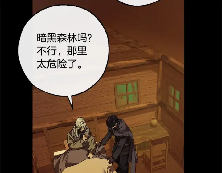 《成为伯爵家的废物》第115话 “暗”组织图49