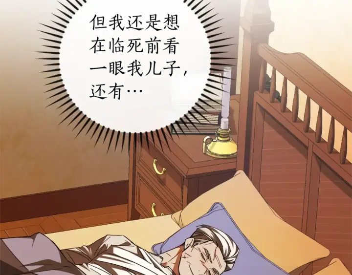 《成为伯爵家的废物》第115话 “暗”组织图6