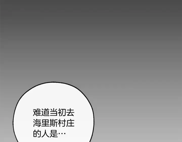 《成为伯爵家的废物》第115话 “暗”组织图67