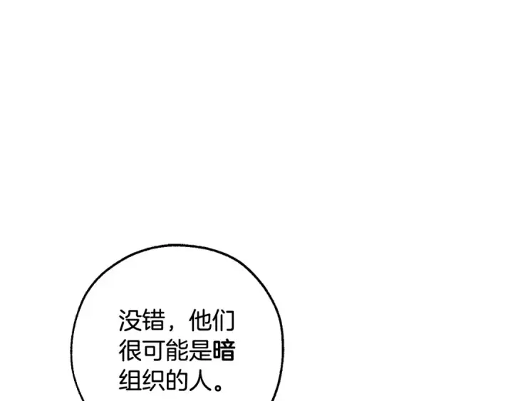 《成为伯爵家的废物》第115话 “暗”组织图71