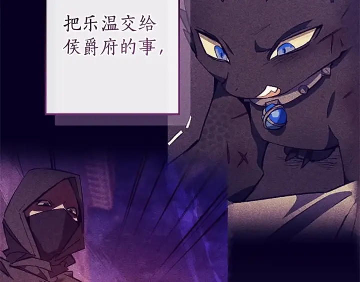 《成为伯爵家的废物》第115话 “暗”组织图75