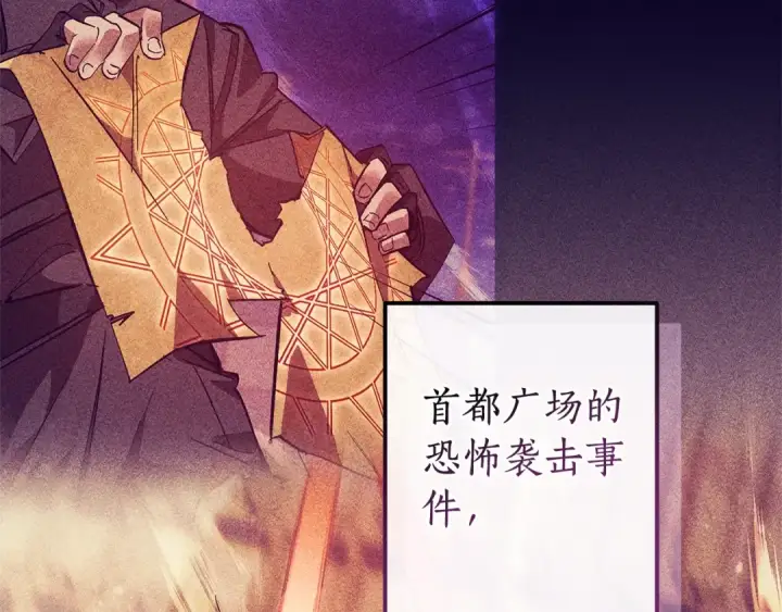 《成为伯爵家的废物》第115话 “暗”组织图76