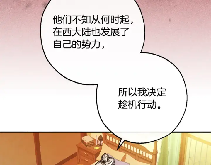 《成为伯爵家的废物》第115话 “暗”组织图82