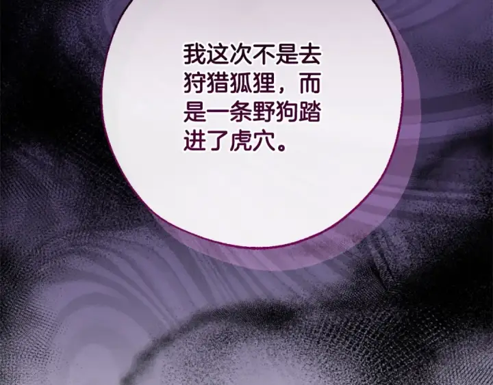 《成为伯爵家的废物》第115话 “暗”组织图86