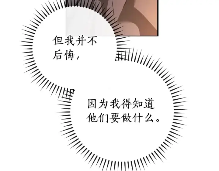 《成为伯爵家的废物》第115话 “暗”组织图89
