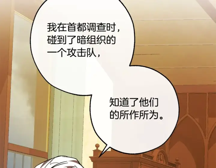 《成为伯爵家的废物》第115话 “暗”组织图91