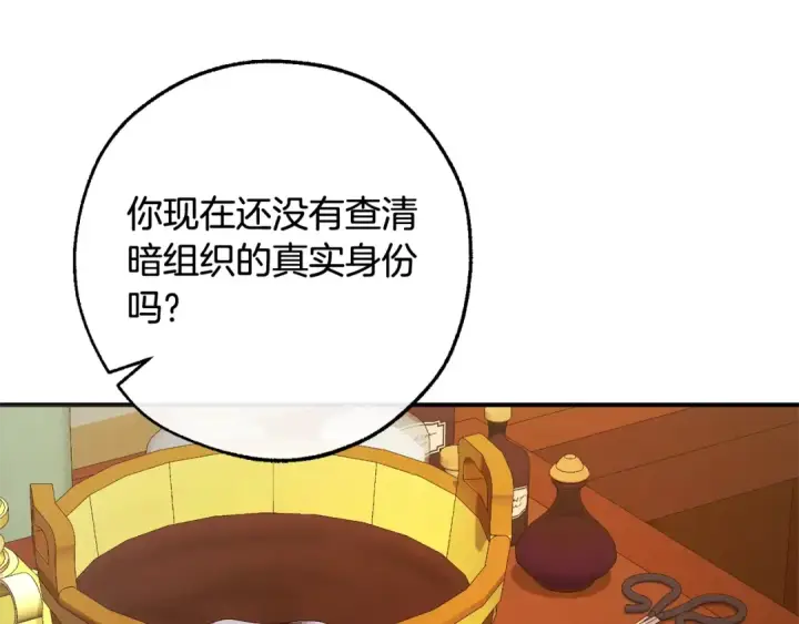 《成为伯爵家的废物》第115话 “暗”组织图97