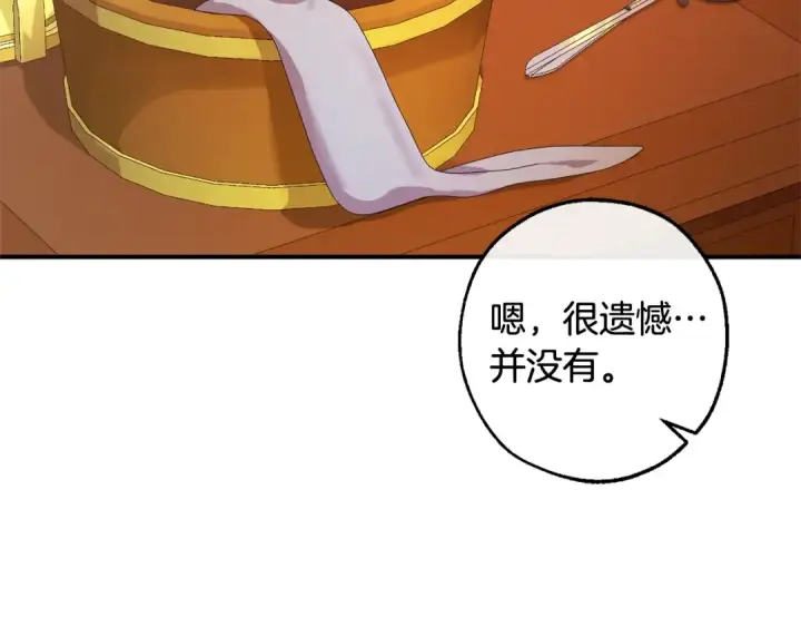 《成为伯爵家的废物》第115话 “暗”组织图98