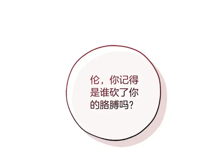 《成为伯爵家的废物》第115话 “暗”组织图99