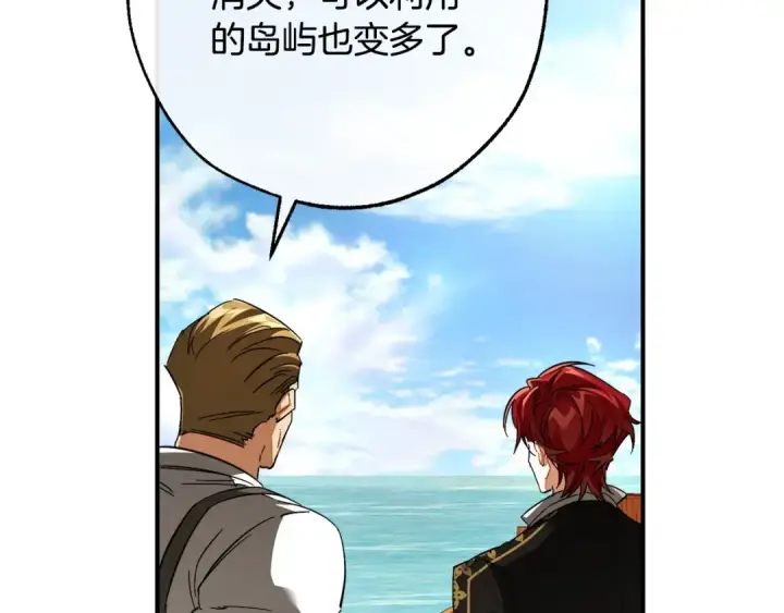 《成为伯爵家的废物》第116话 帅哥，借我坐坐图10