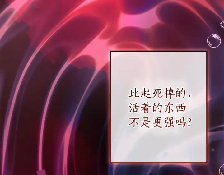 《成为伯爵家的废物》第116话 帅哥，借我坐坐图101