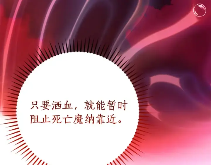 《成为伯爵家的废物》第116话 帅哥，借我坐坐图105
