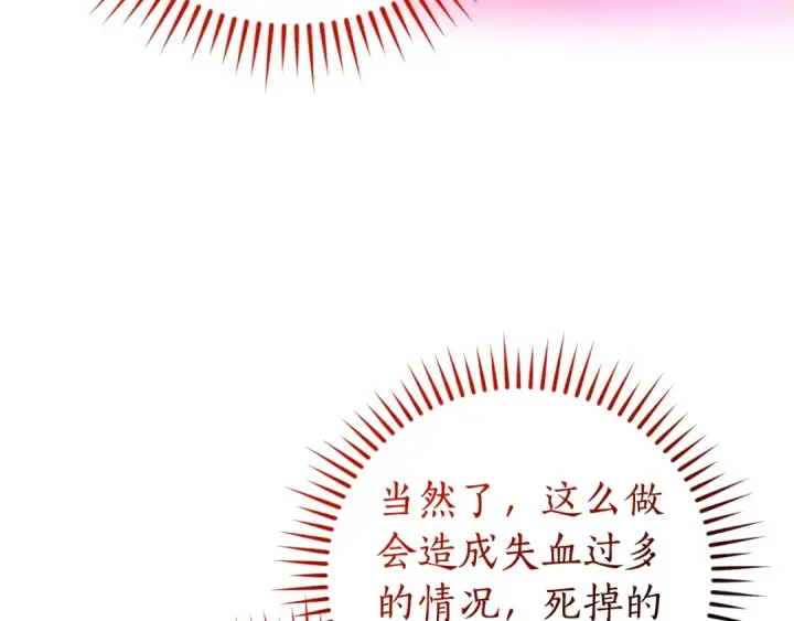 《成为伯爵家的废物》第116话 帅哥，借我坐坐图106