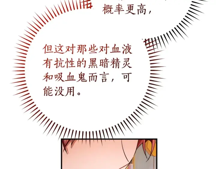《成为伯爵家的废物》第116话 帅哥，借我坐坐图107