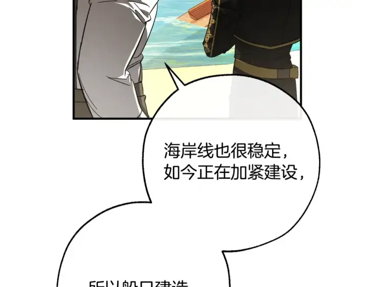 《成为伯爵家的废物》第116话 帅哥，借我坐坐图11