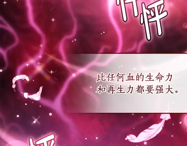 《成为伯爵家的废物》第116话 帅哥，借我坐坐图113