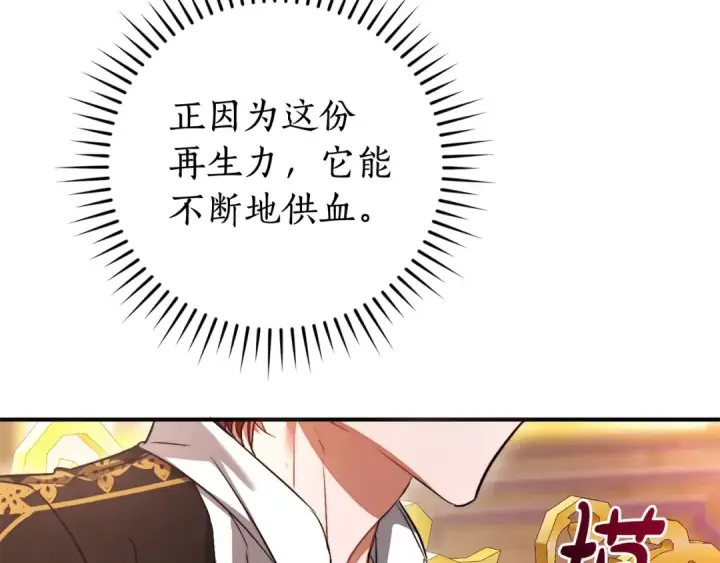 《成为伯爵家的废物》第116话 帅哥，借我坐坐图115