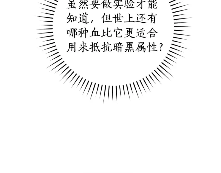 《成为伯爵家的废物》第116话 帅哥，借我坐坐图117