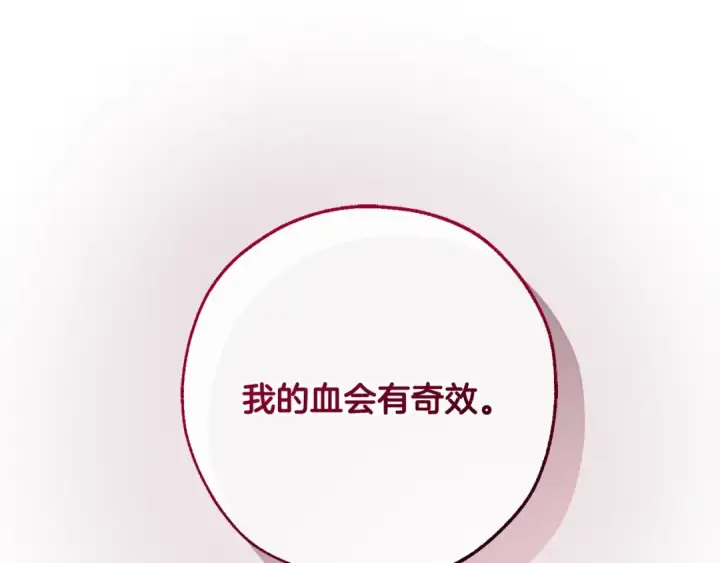 《成为伯爵家的废物》第116话 帅哥，借我坐坐图118