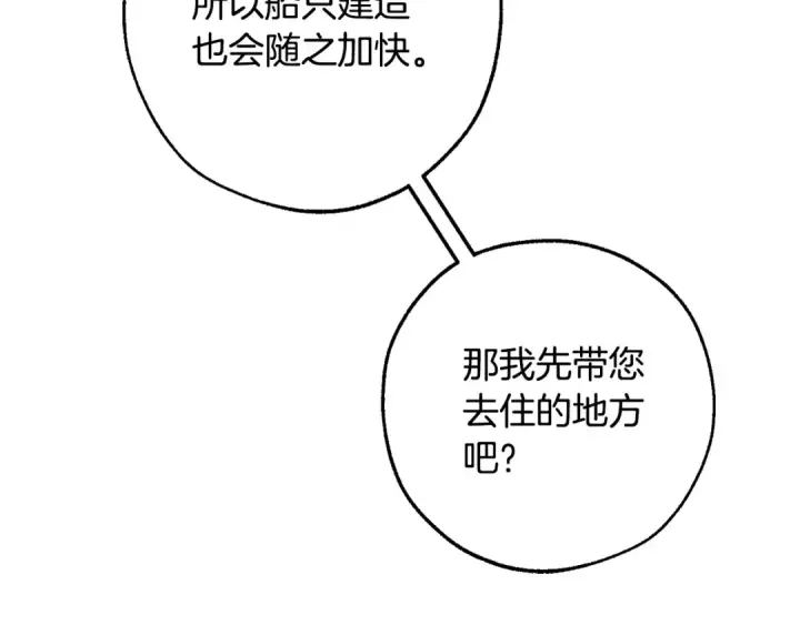 《成为伯爵家的废物》第116话 帅哥，借我坐坐图12