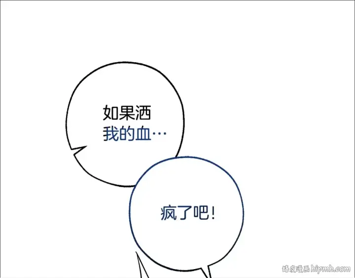 《成为伯爵家的废物》第116话 帅哥，借我坐坐图120