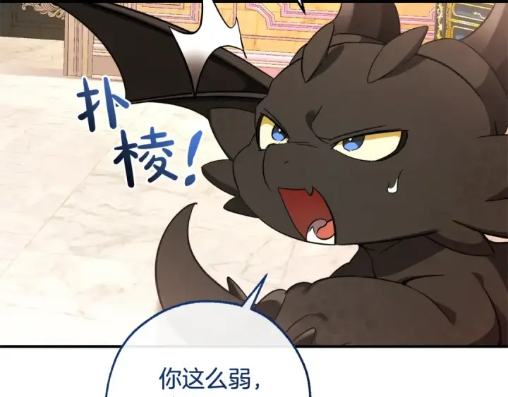 《成为伯爵家的废物》第116话 帅哥，借我坐坐图121